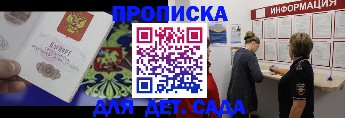 прописка штамп в Ессентуках