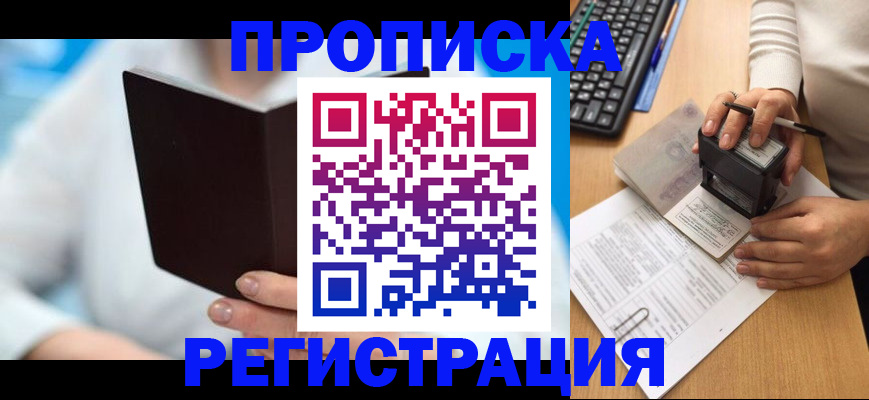 временная прописка в Ессентуках