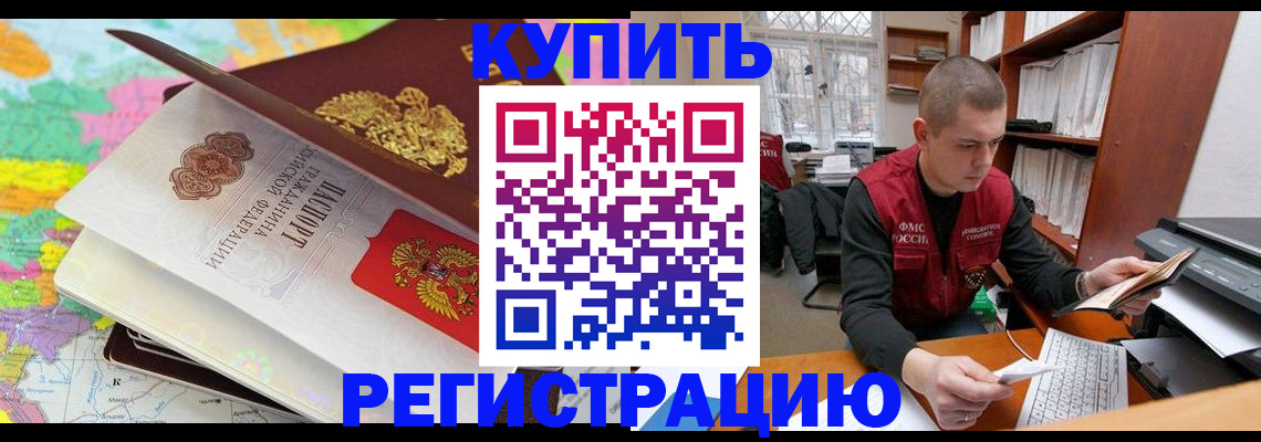 прописка регистрация в Ессентуках